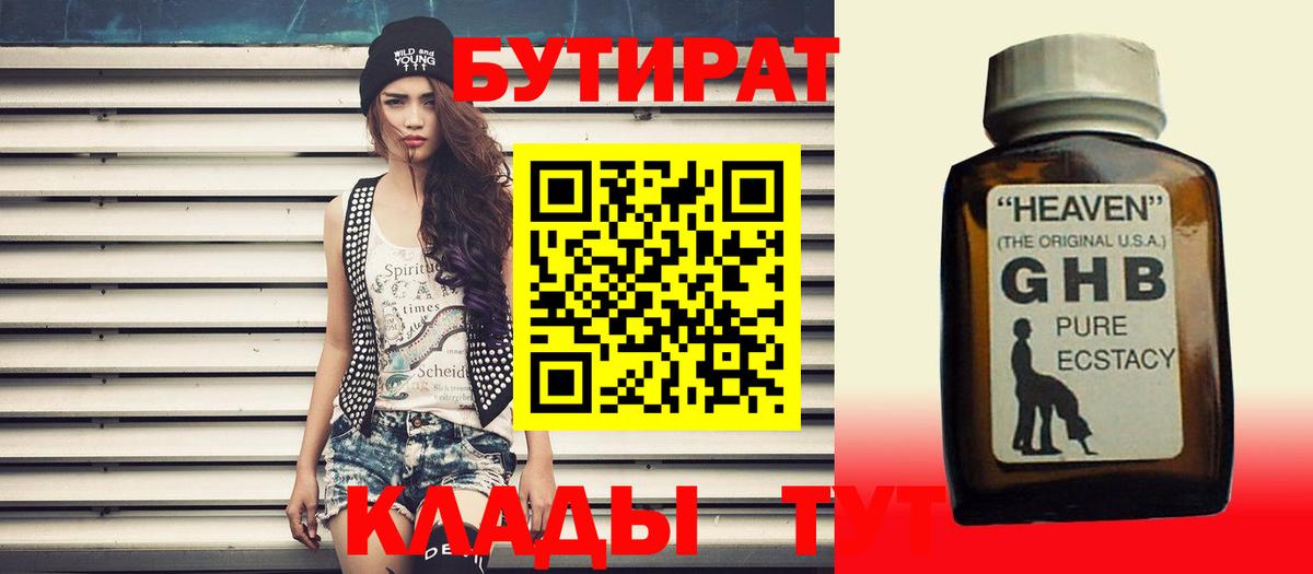 БУТИРАТ оксибутират Чебоксары