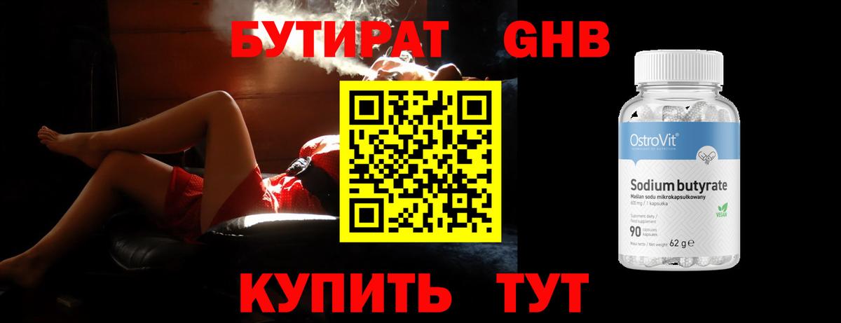 БУТИРАТ 99% Чебоксары
