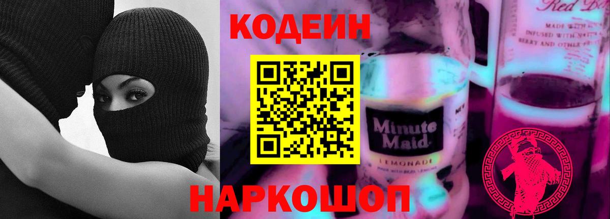 Кодеиновый сироп Lean напиток Lean (лин)  Кодеиновый сироп Lean Purple Drank  Вход с VPN  Чебоксары 