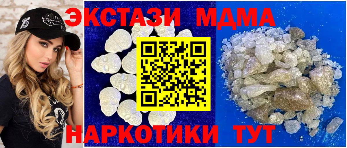 MDMA кристаллы Чебоксары