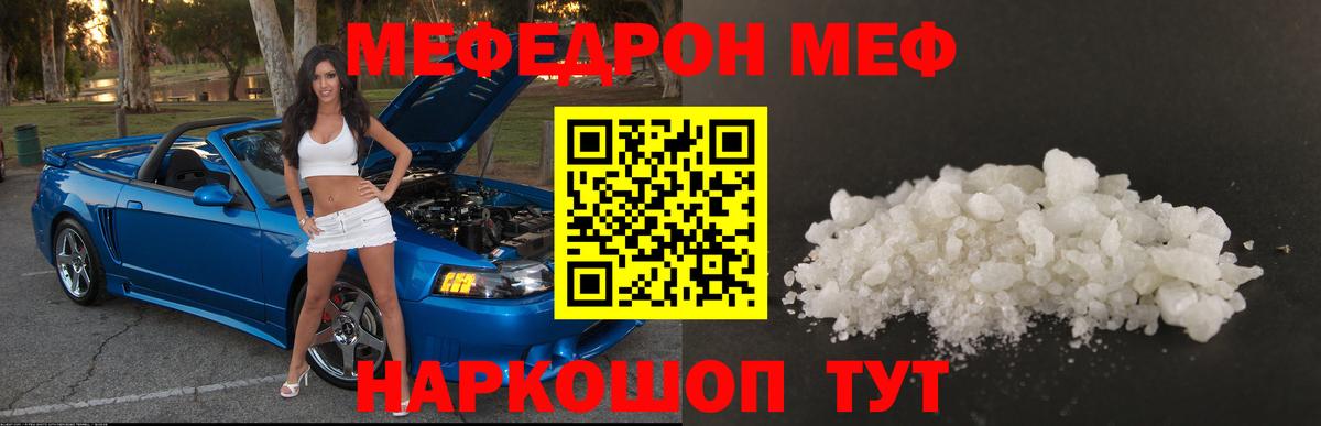 МЕФ кристаллы  МЯУ-МЯУ mephedrone  МЕФ  Чебоксары 